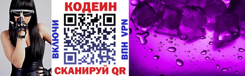 купить наркоту  Закаменск  мега маркетплейс  Codein Purple Drank 